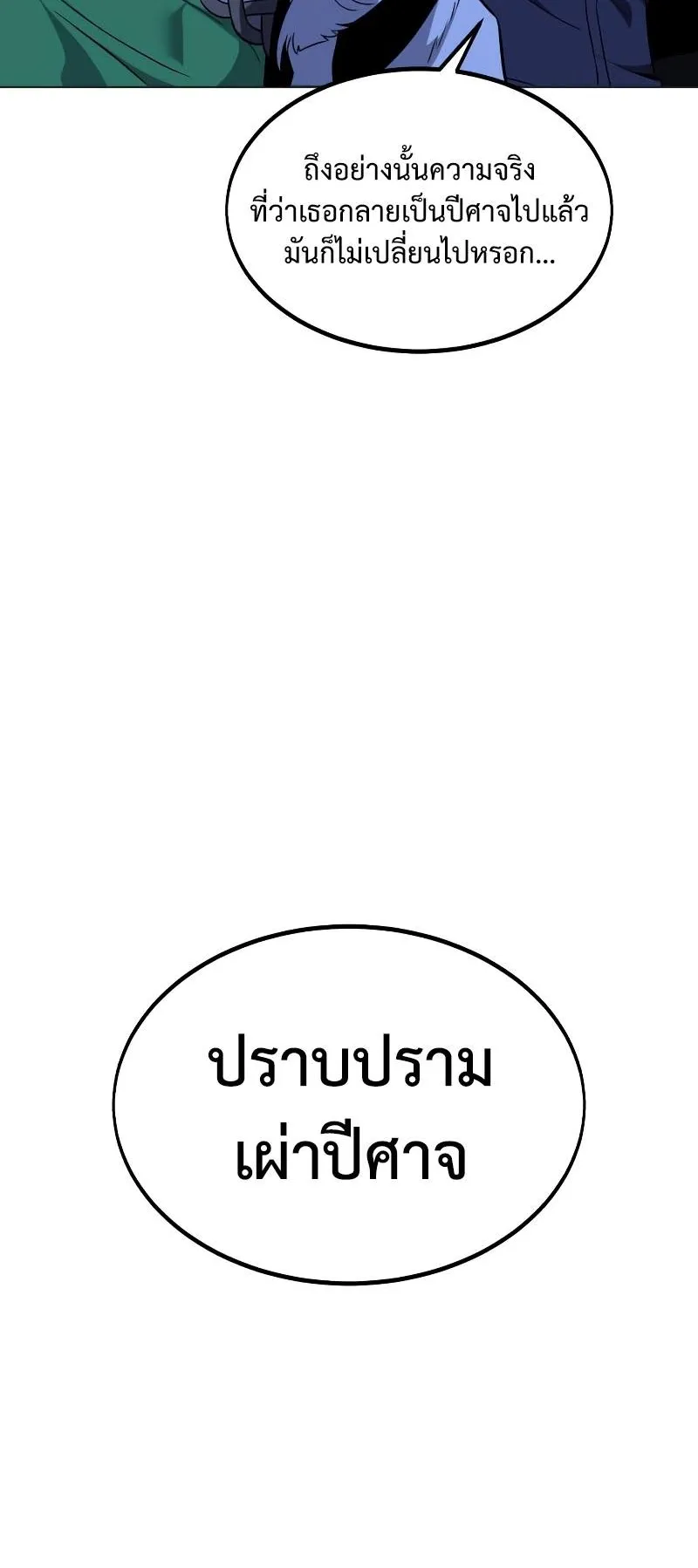 I Killed an Academy Player ตอนที่ 12 หน้า 8
