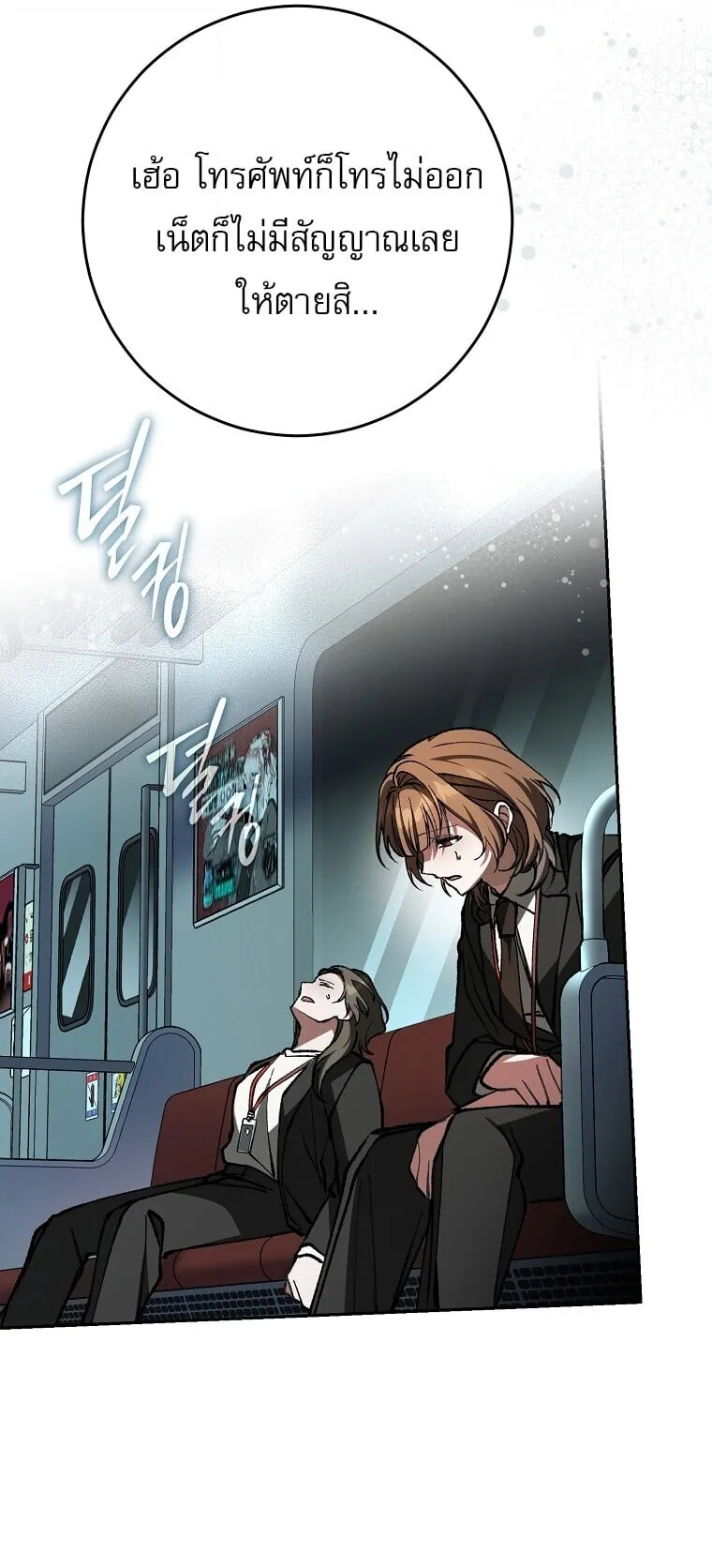 Got Dropped into a Ghost Story, Still Gotta Work ตอนที่ 2 หน้า 113