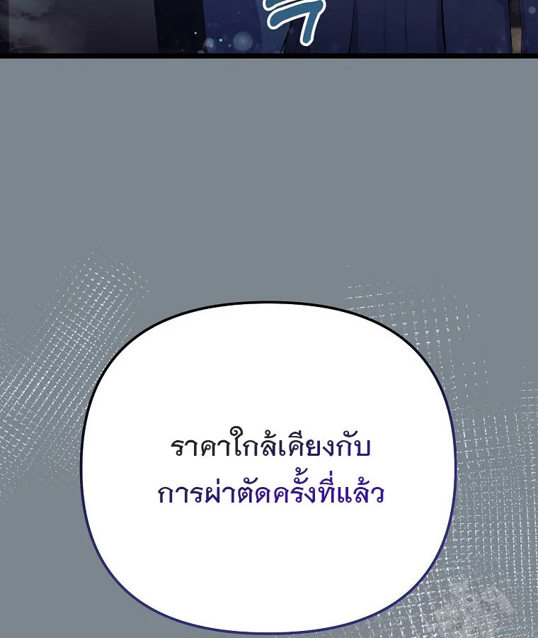 The Crazy Genius Composer Returns ตอนที่ 20 หน้า 98