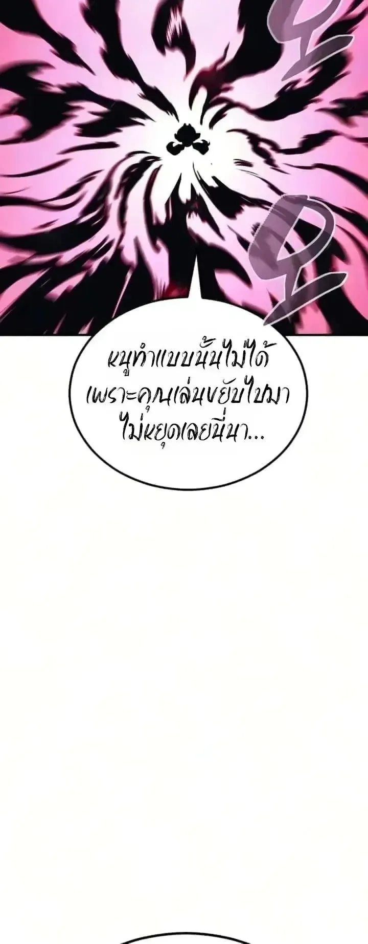 Sword of the Undying ตอนที่ 23 หน้า 80