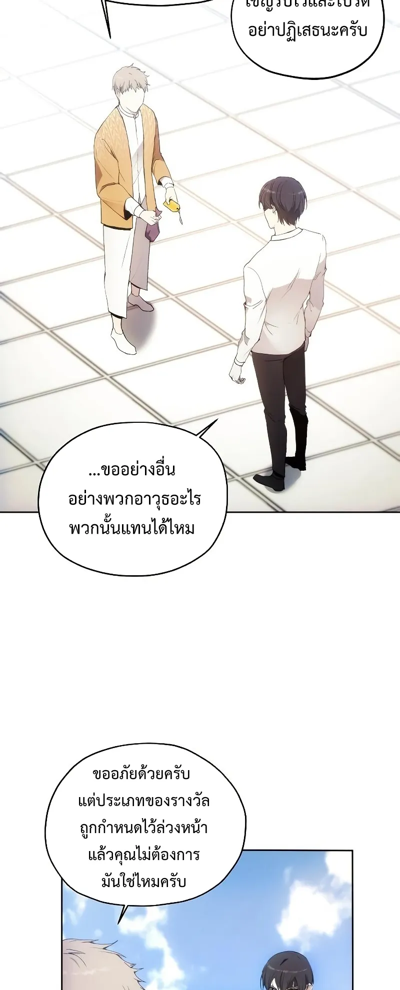 How To Live As a Villain ตอนที่ 56 หน้า 32