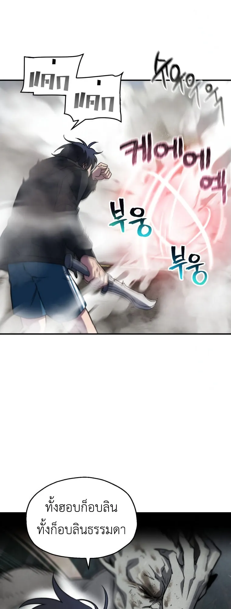 Solo Resurrection ตอนที่ 8 หน้า 34