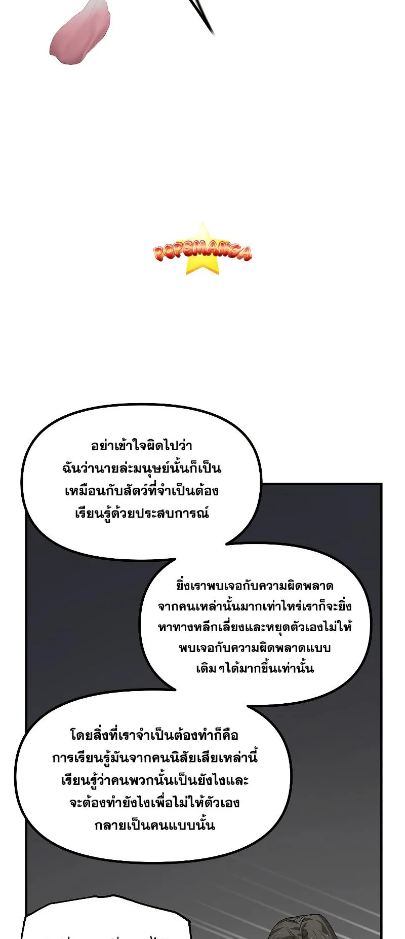 SSS-Class Suicide Hunter ตอนที่ 93 หน้า 23