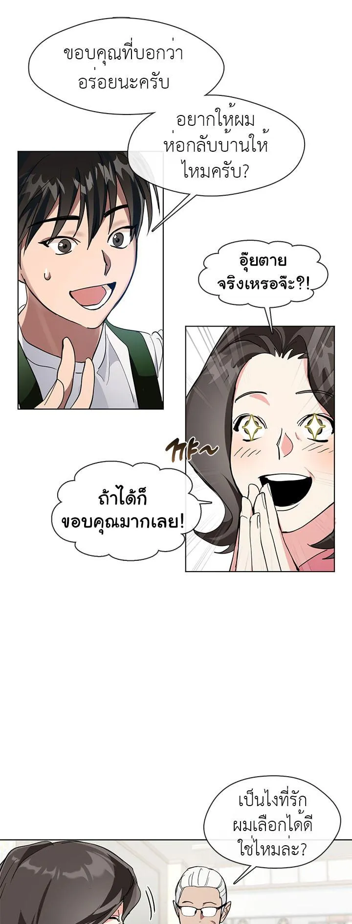 Afterlife Diner ตอนที่ 8 หน้า 10
