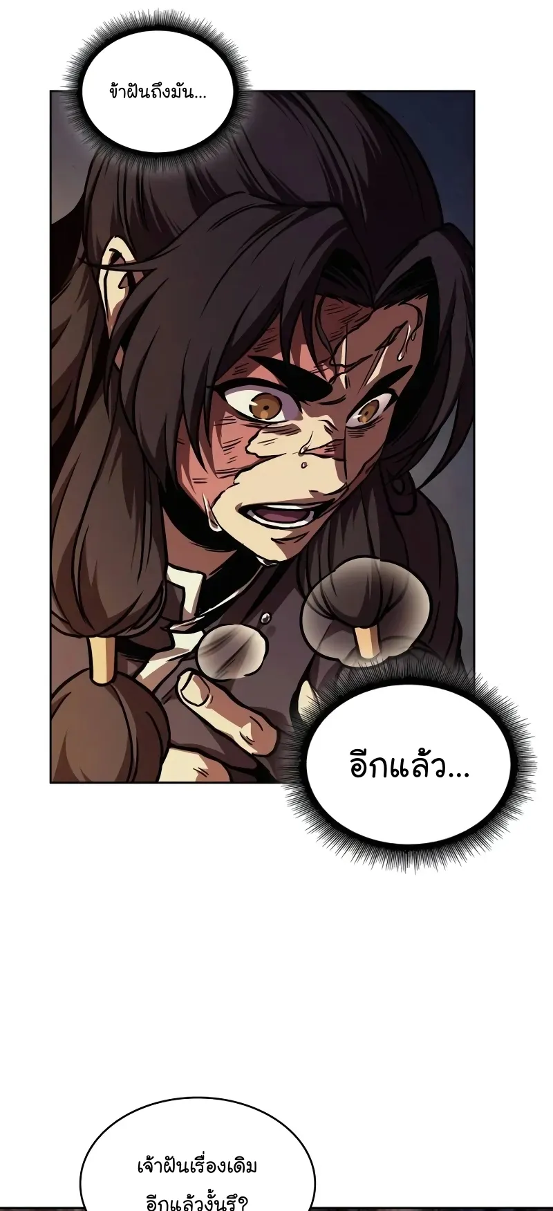 Nano Machine Chapter 239 หน้า 24