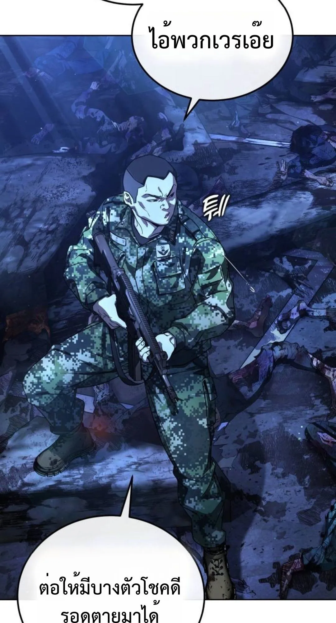Zombie Papa ตอนที่ 2 หน้า 94