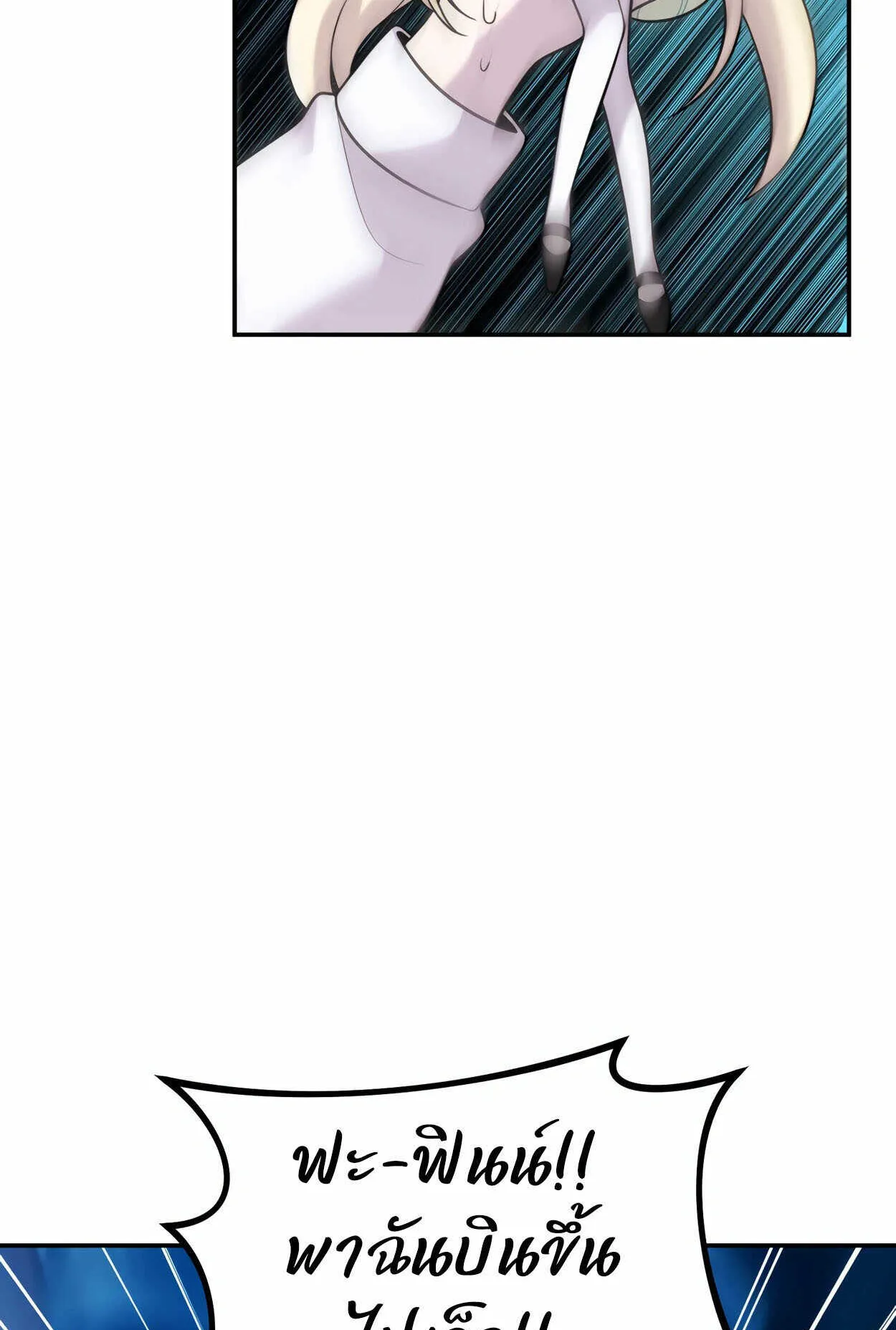 How to Survive as a terminally-ill Dragon ตอนที่ 10 หน้า 60