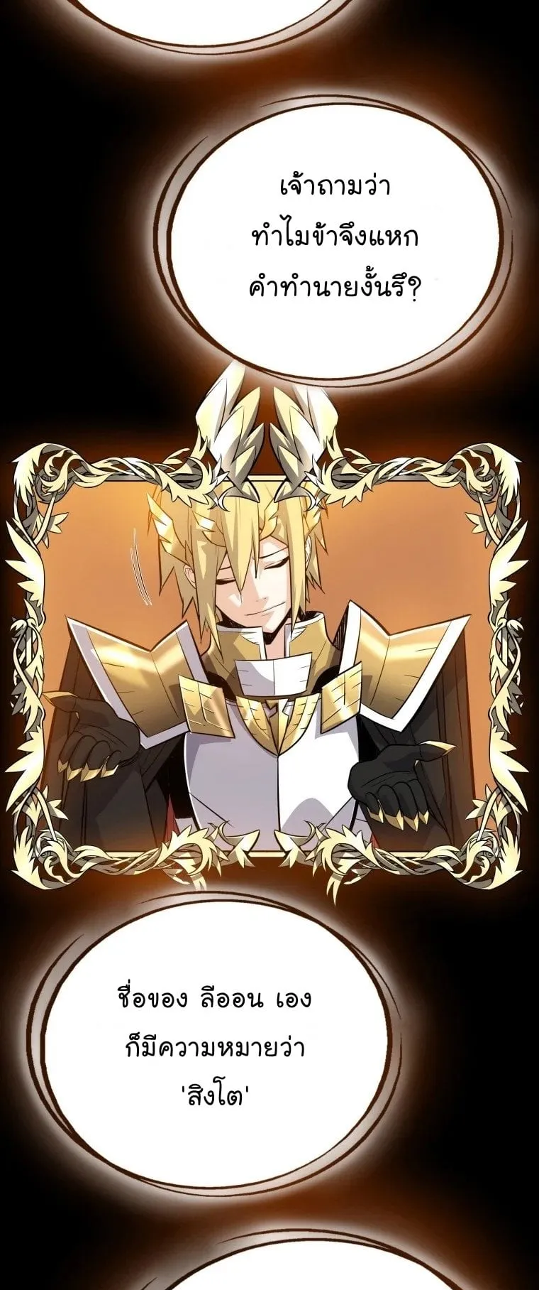 Overpowered Sword ตอนที่ 2 หน้า 44