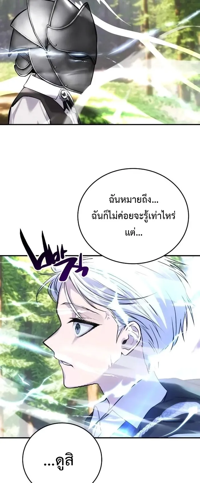Secretly More Powerful Than the Hero ตอนที่ 7 หน้า 23