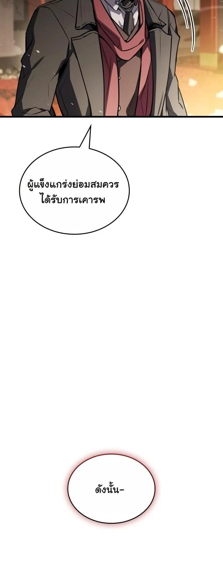 Swordmanship Veteran’s Game Stream ตอนที่ 11 หน้า 22