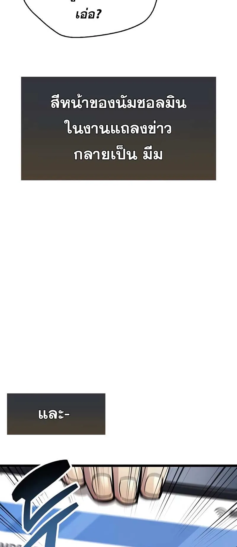 The Player Hides His Past ตอนที่ 53 หน้า 44