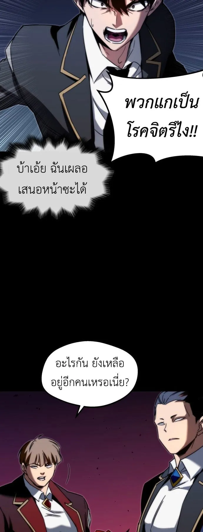 I Took Over The Academy With a Single Sashimi Knife ตอนที่ 2 หน้า 81