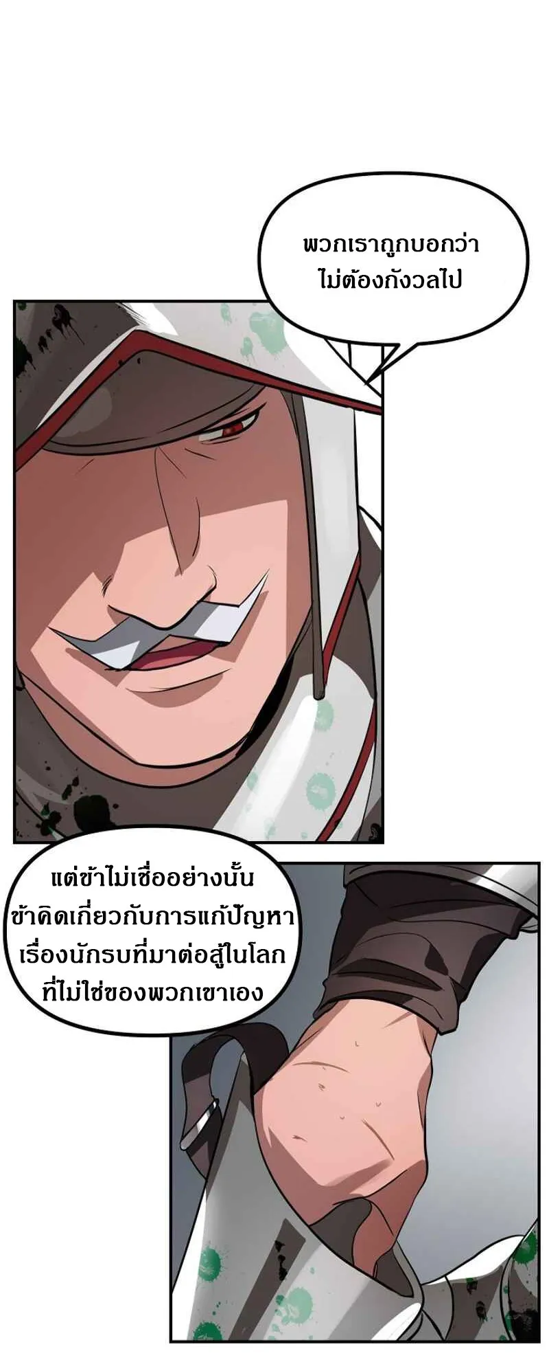 SSS-Class Suicide Hunter ตอนที่ 21 หน้า 58