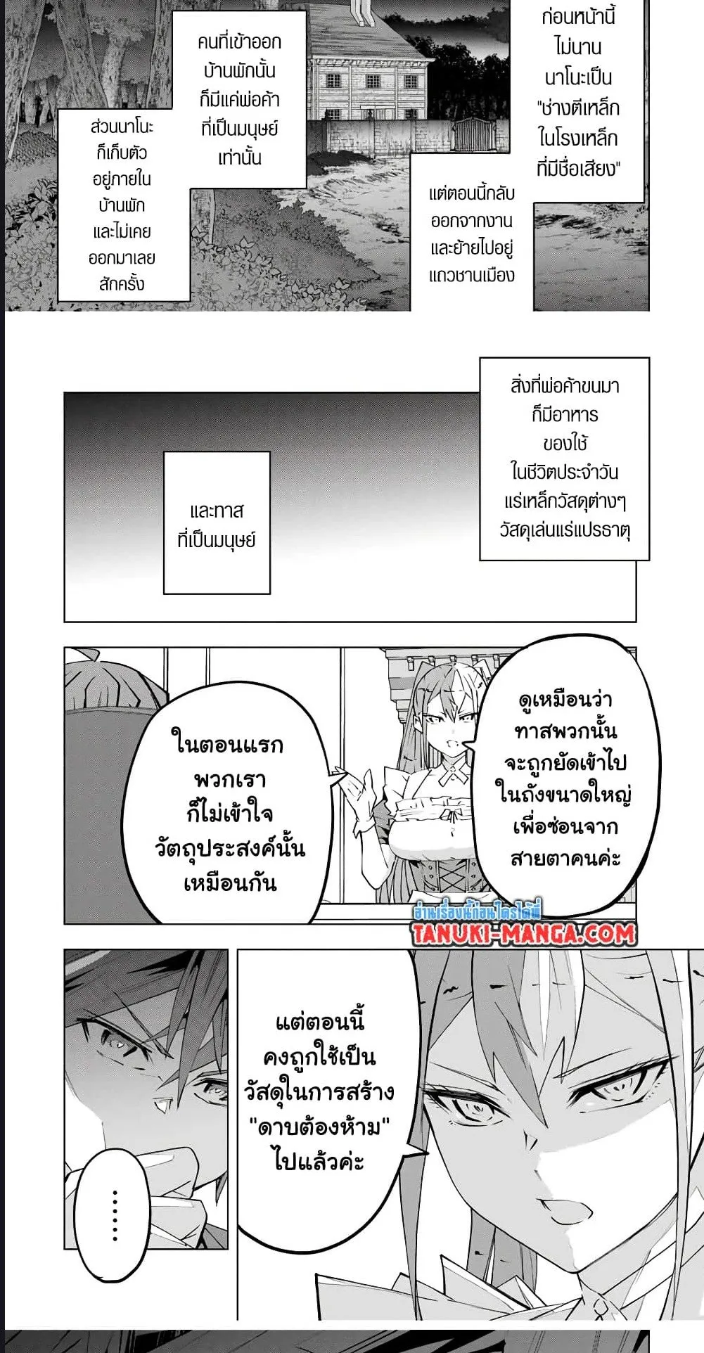 My Gift LVL 9999 Unlimited Gacha ตอนที่ 105 หน้า 19