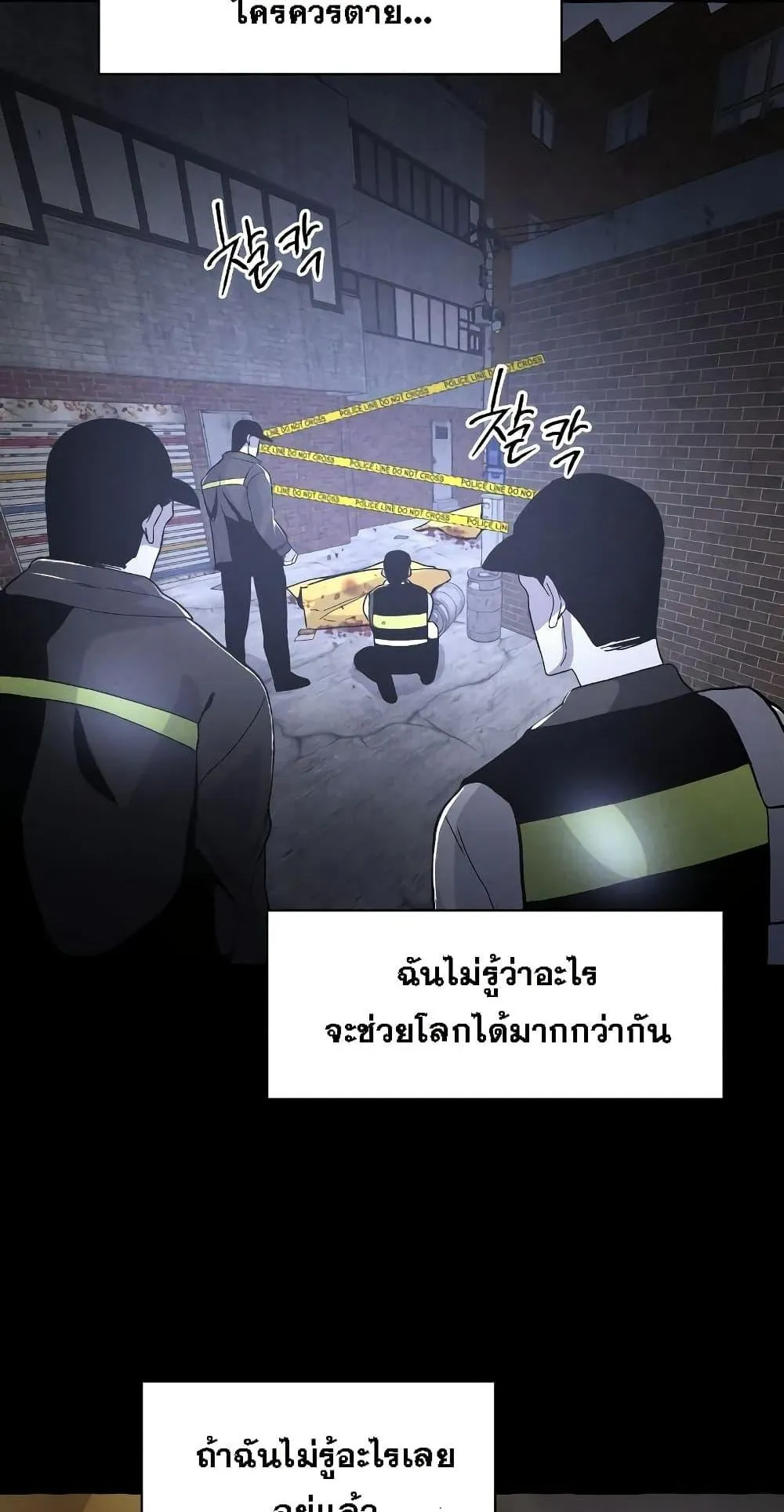The Murderer ตอนที่ 2 หน้า 111
