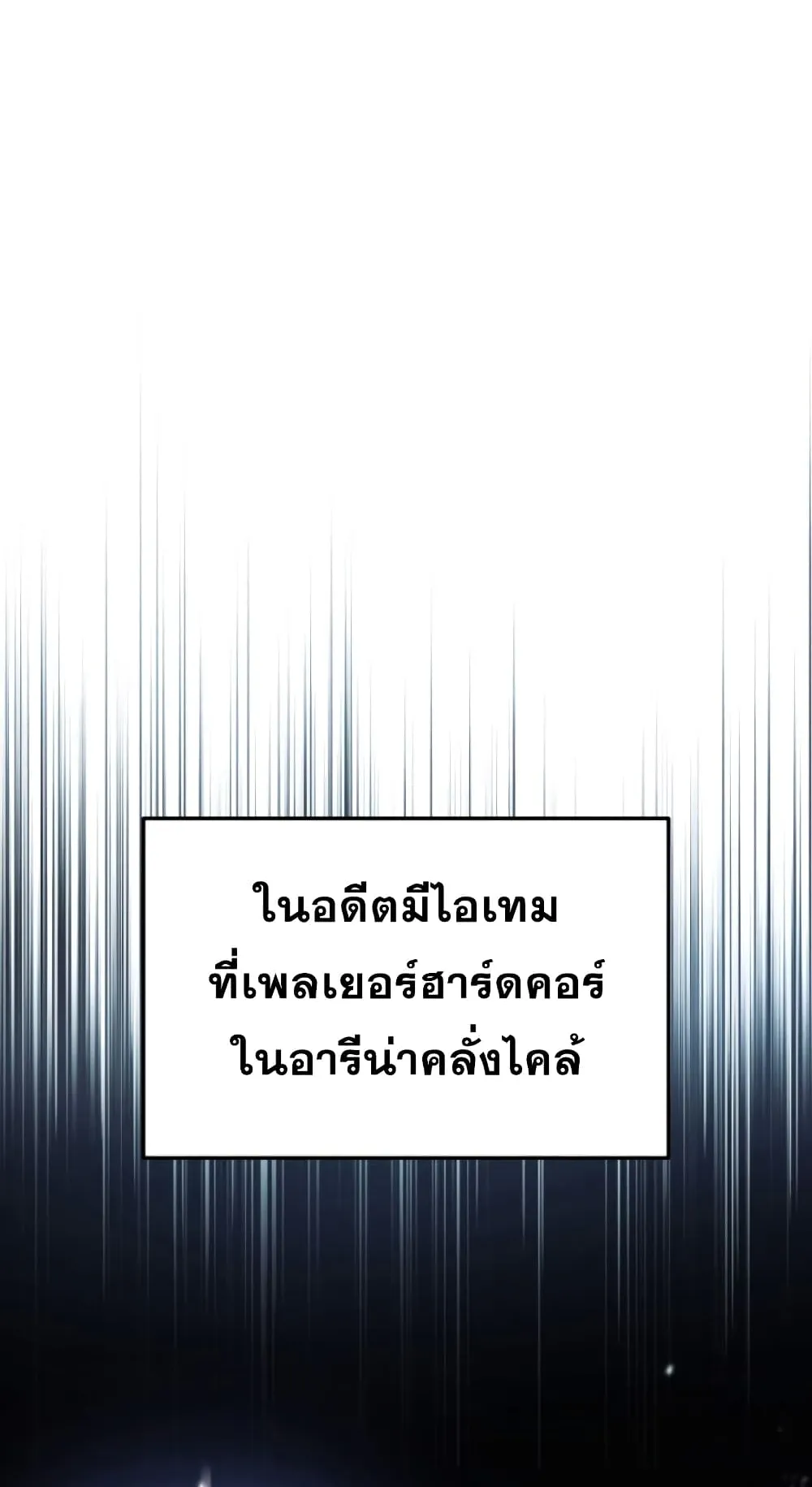 Ranker’s Return ตอนที่ 2 หน้า 65
