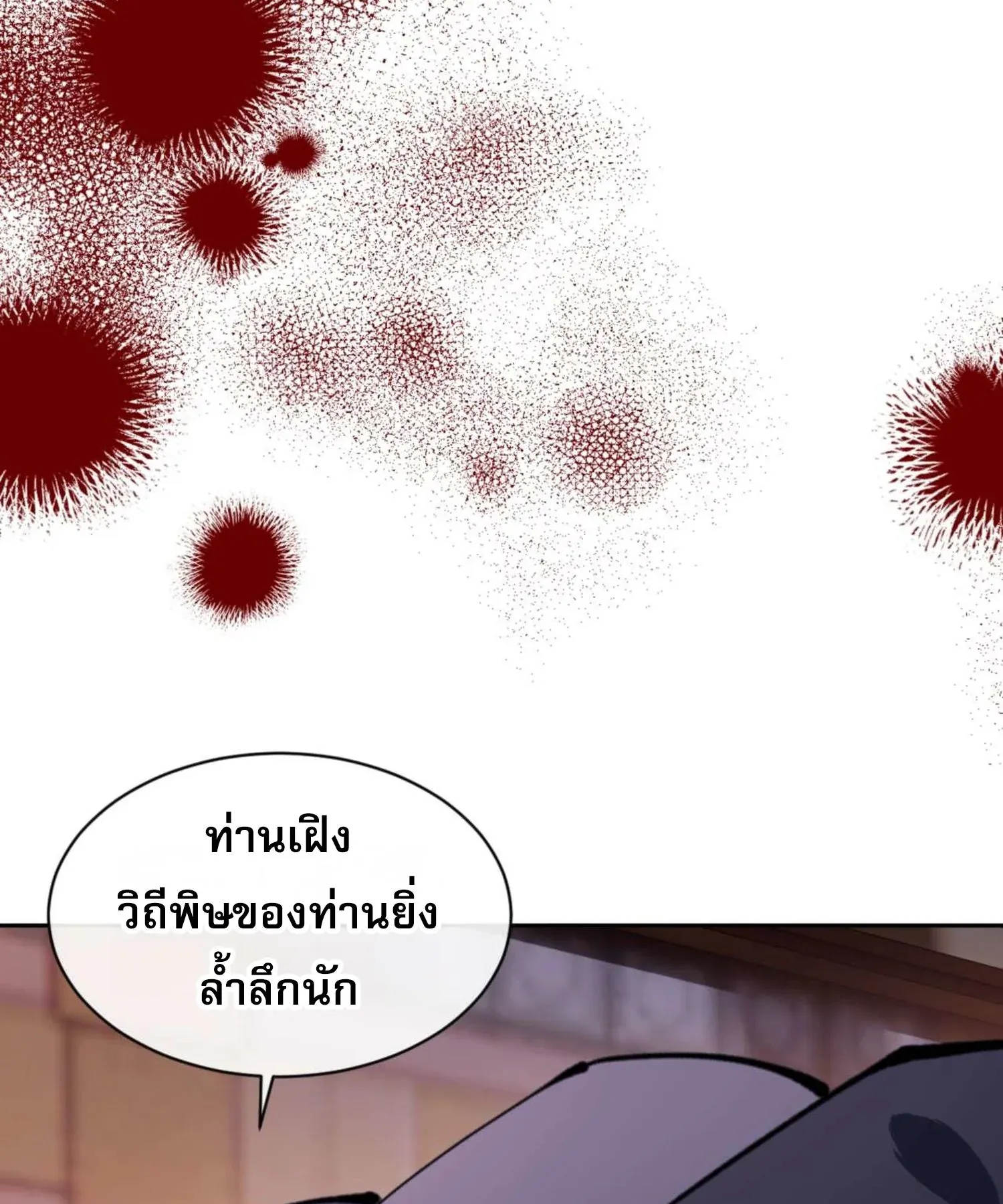 Devious Son of Heaven ตอนที่ 96 หน้า 42