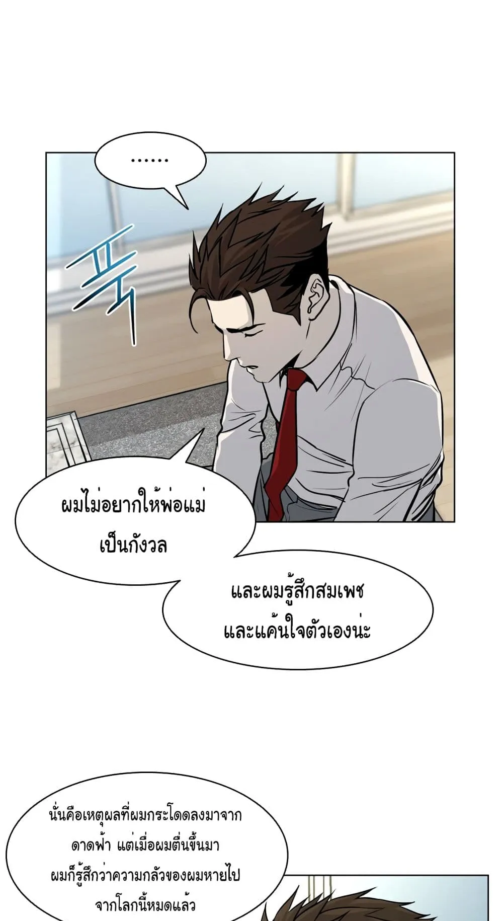 God of Blackfield ตอนที่ 6 หน้า 34
