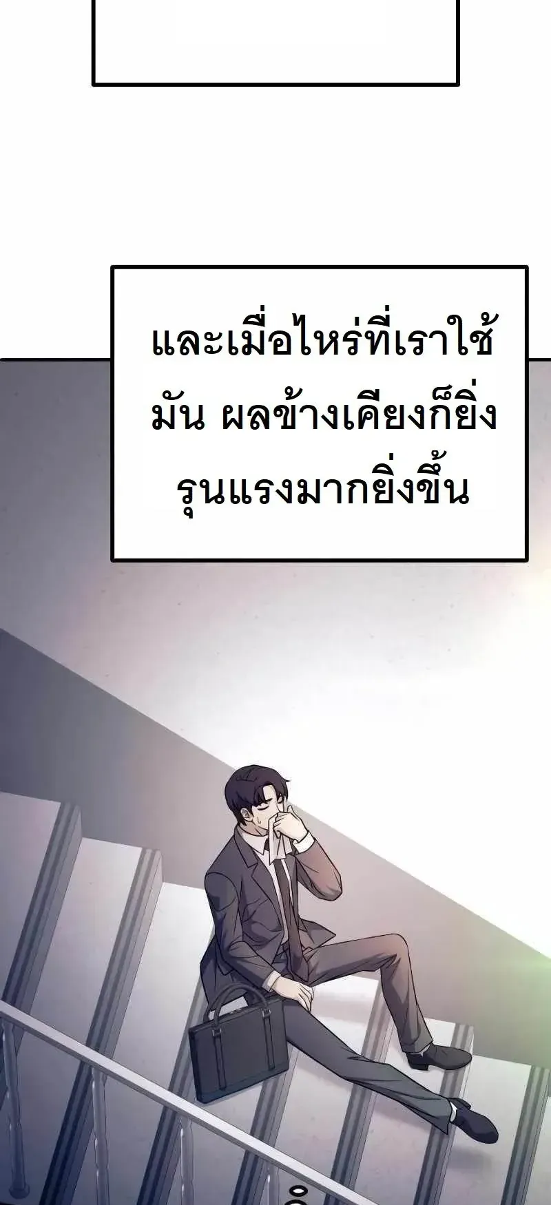 The Possessed Genius’ Gaming Stream ตอนที่ 1 หน้า 85
