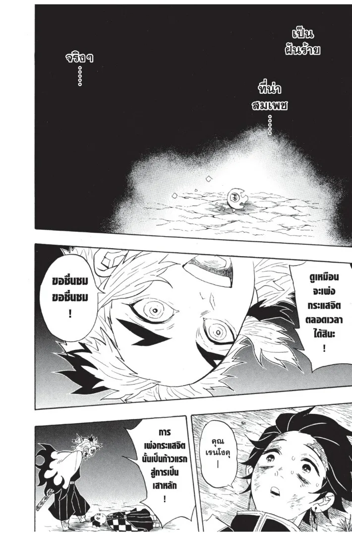 Kimetsu no yaiba ตอนที่ 62 หน้า 18