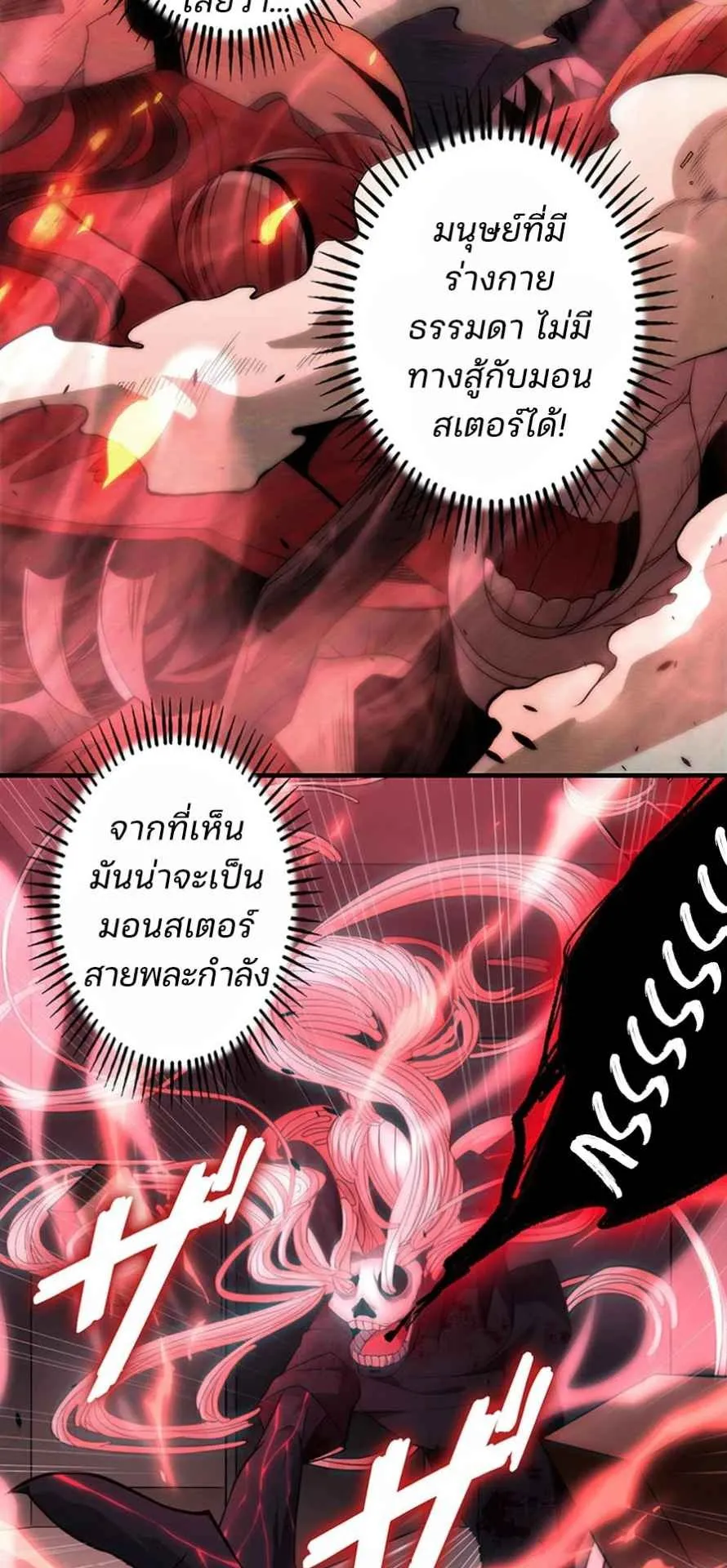 The Chosen SSS-Rank ตอนที่ 1 หน้า 58