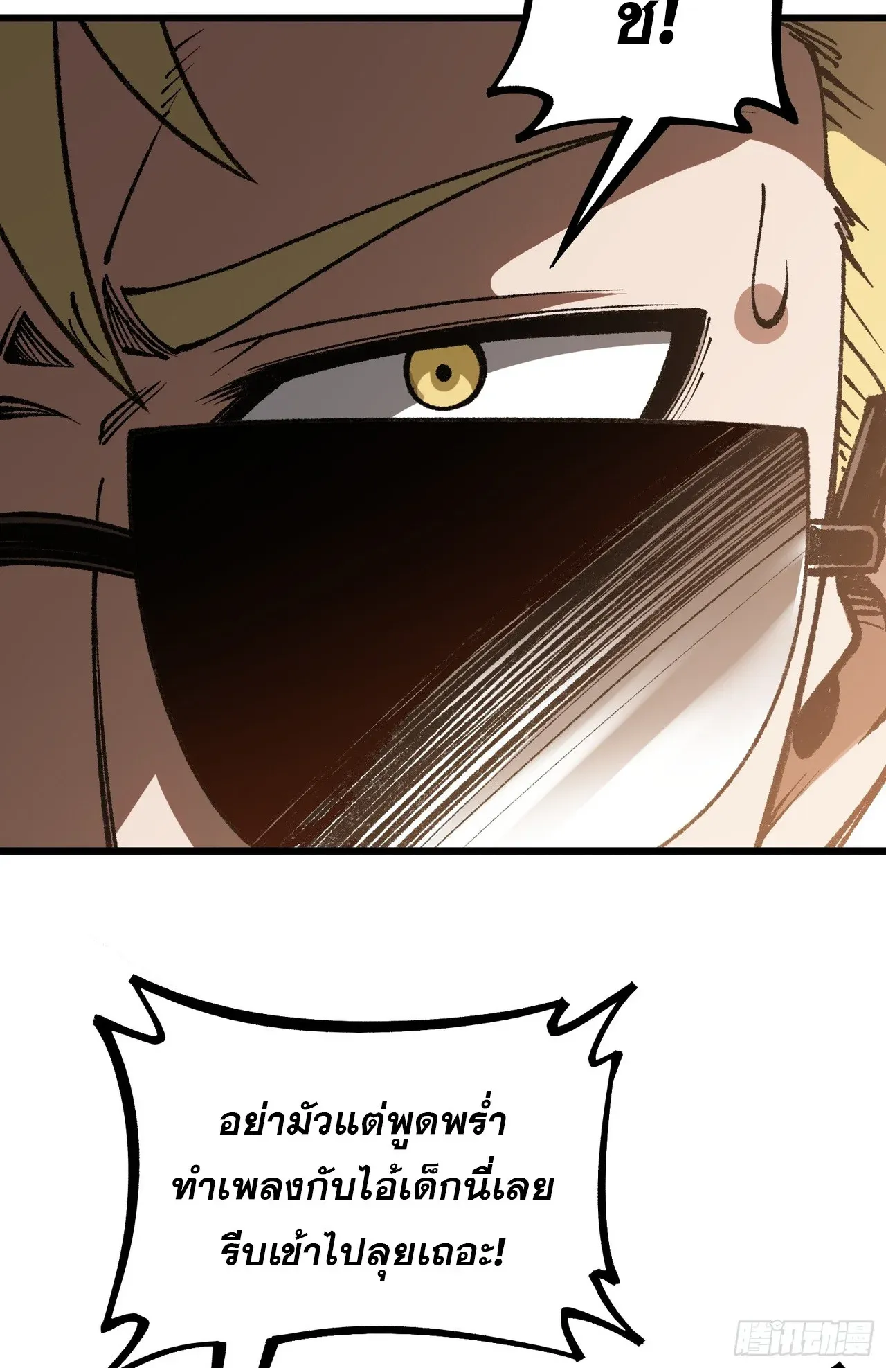City God Level Grandmaster ตอนที่ 9 หน้า 20