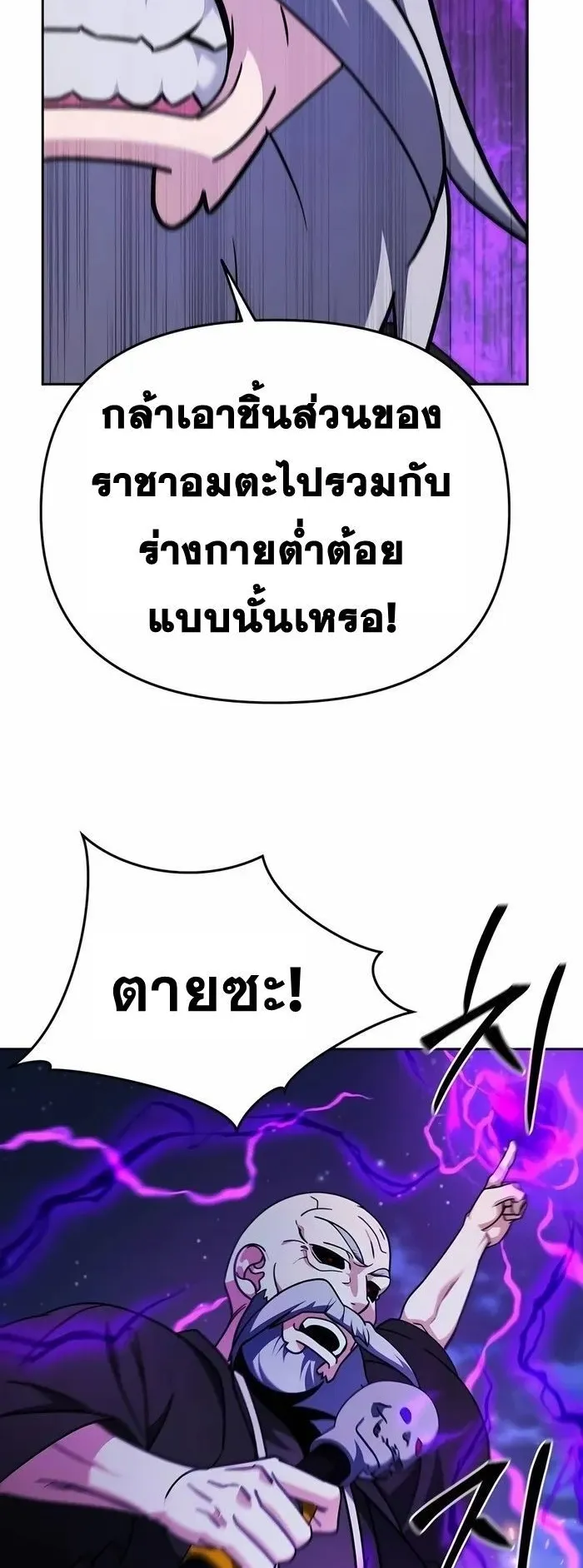 Sovereign of the Infinite Clones ตอนที่ 4 หน้า 65