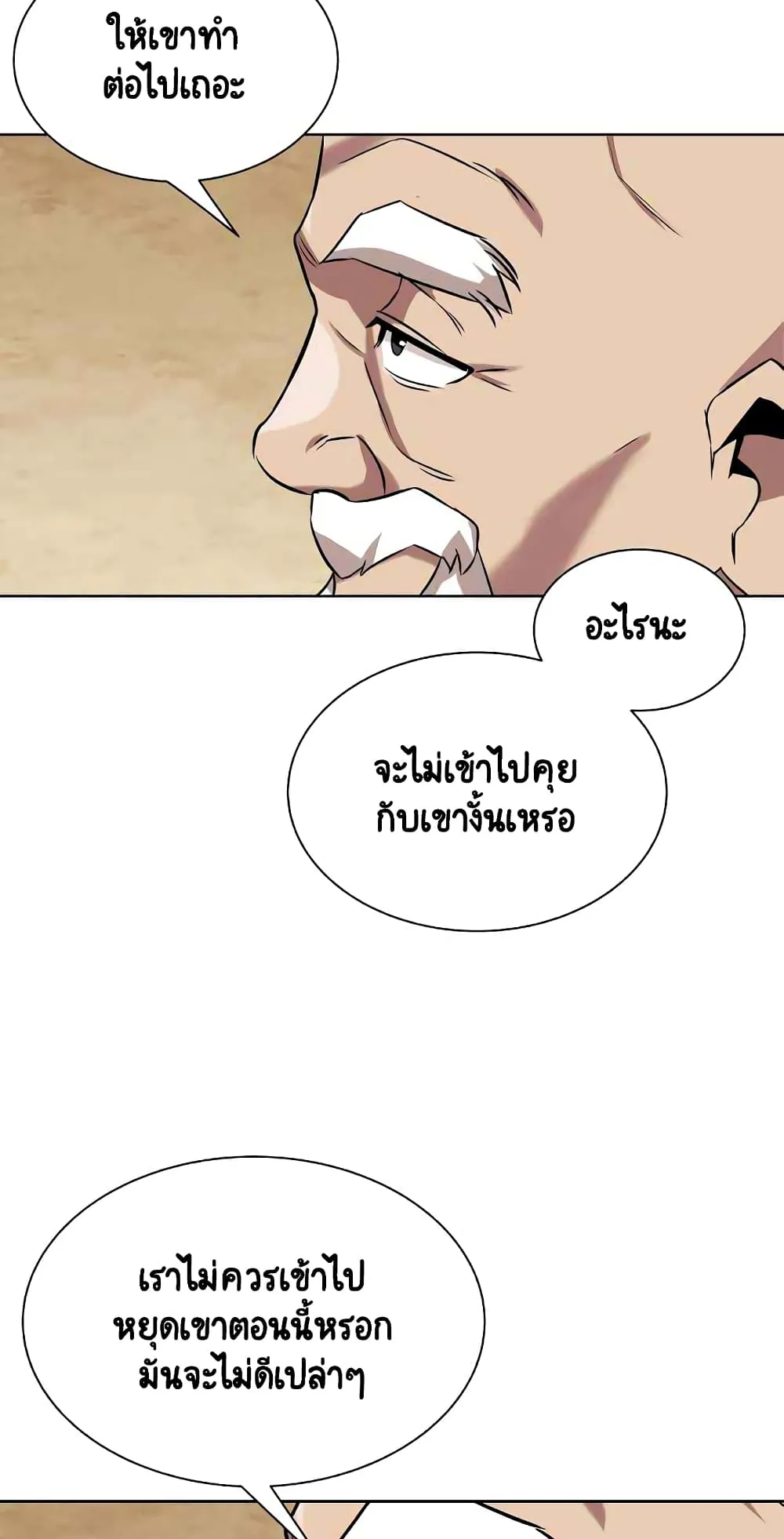 The Lazy Prince Becomes A Genius ตอนที่ 6.5 หน้า 14