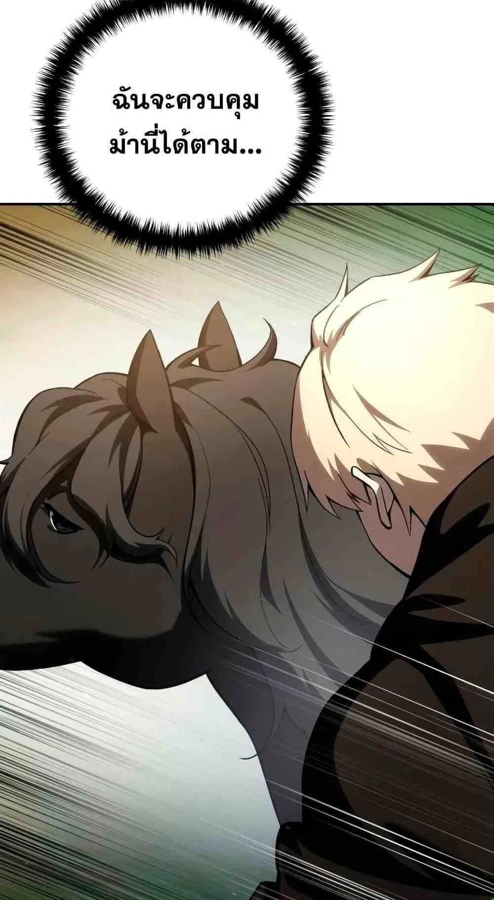 Star-Embracing Swordmaster ตอนที่ 31 หน้า 86