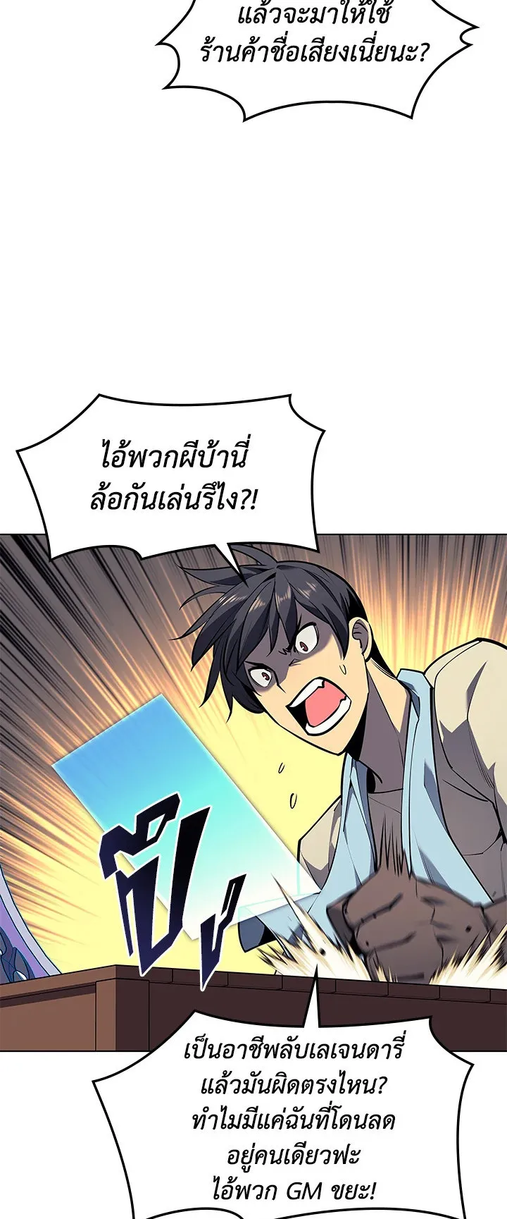Overgeared ตอนที่ 79 หน้า 25