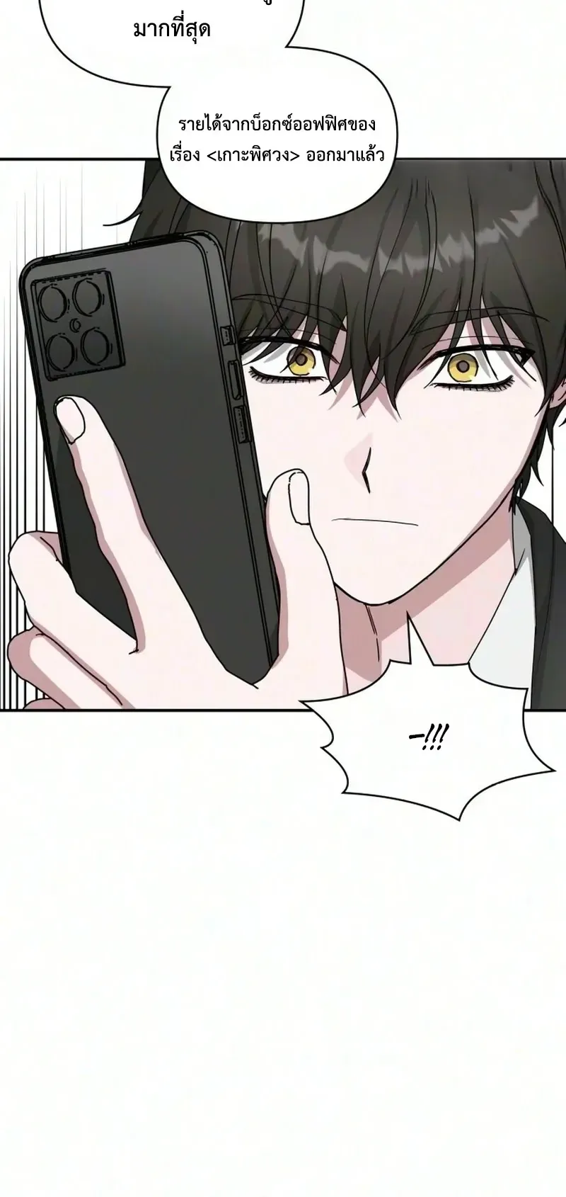 I Was Immediately Mistaken for a Monster Genius Actor ตอนที่ 105 หน้า 71