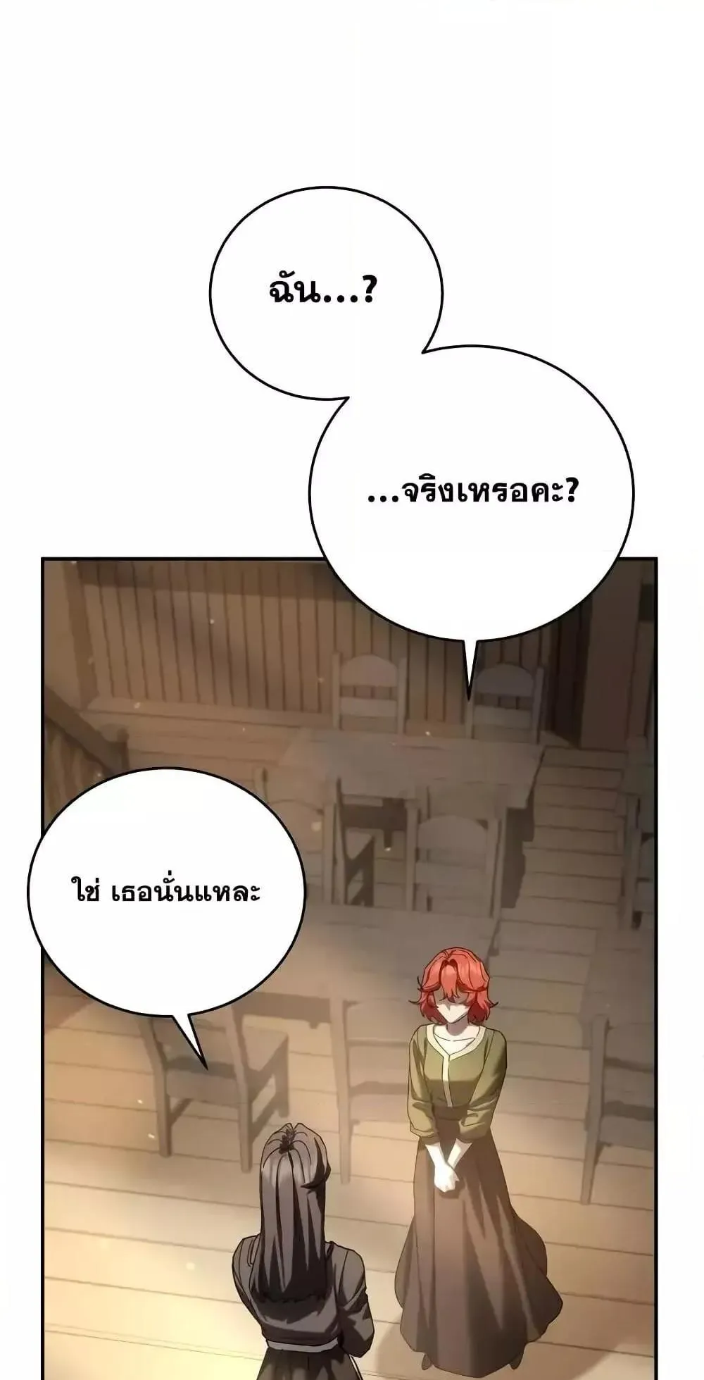 Star-Embracing Swordmaster ตอนที่ 65 หน้า 32