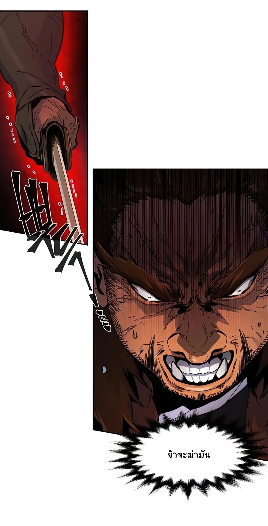 Return of the Mad Demon ตอนที่ 15 หน้า 5