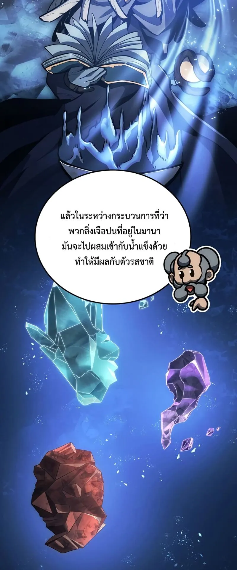 Ice Lord ตอนที่ 5 หน้า 69