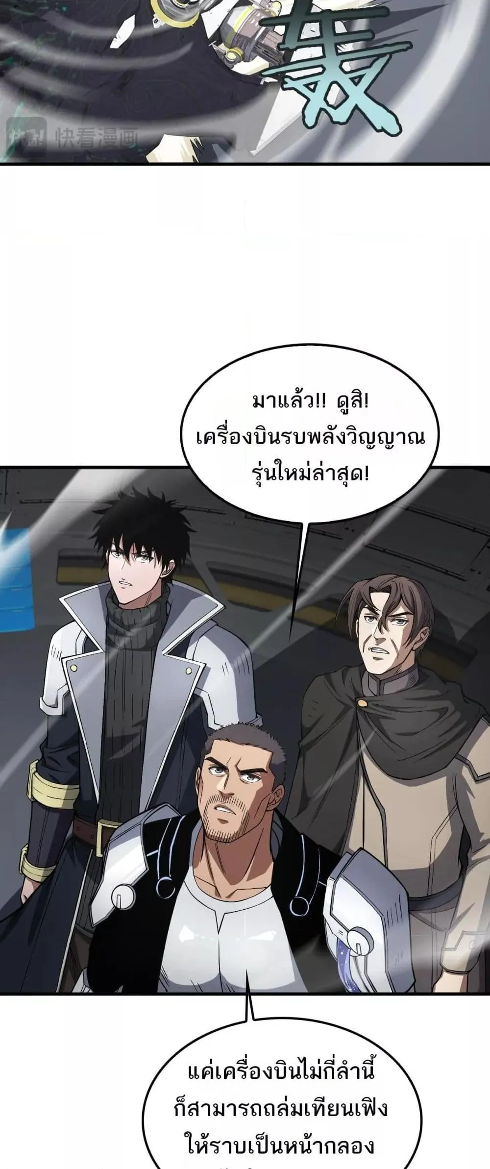 Doomsday Sword God ตอนที่ 35 หน้า 43