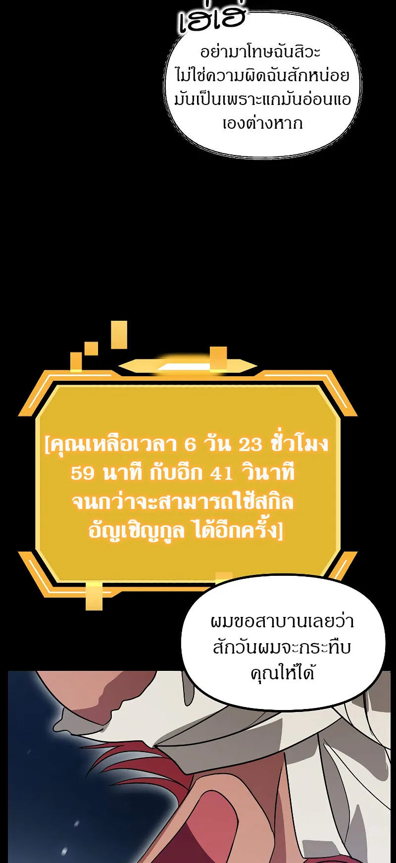 SSS-Class Suicide Hunter ตอนที่ 36 หน้า 55