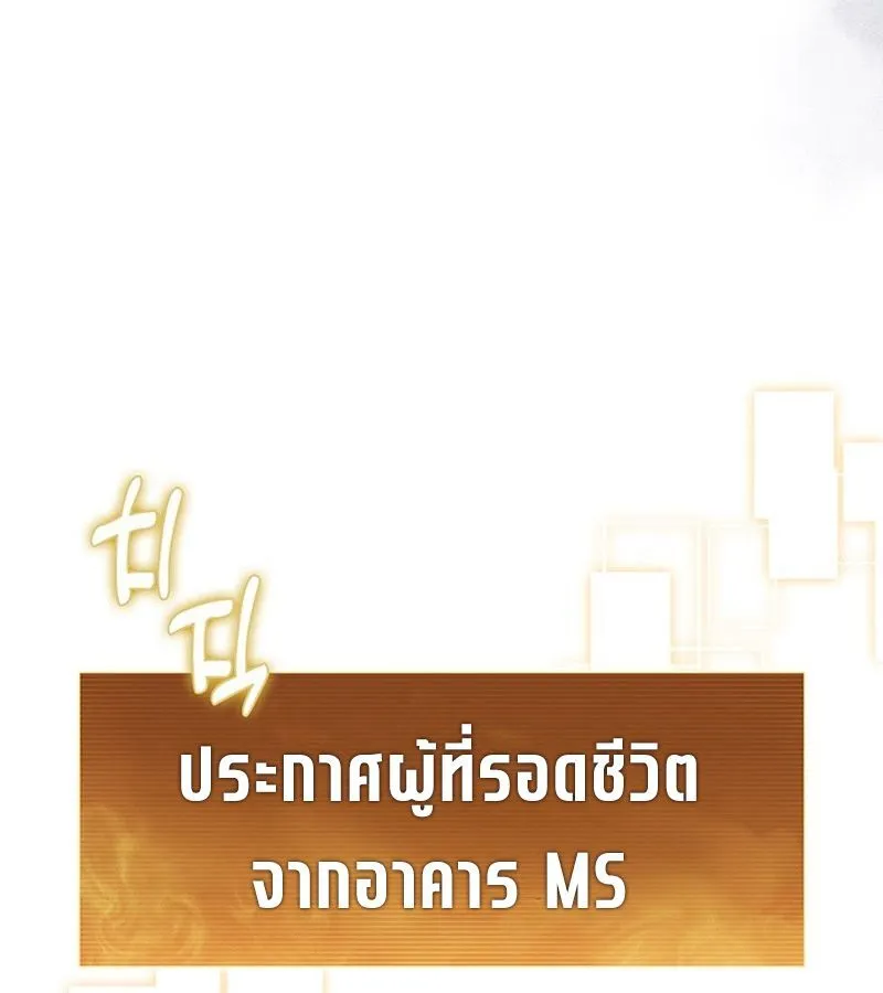 How to Survive Restructuring ตอนที่ 4 หน้า 141