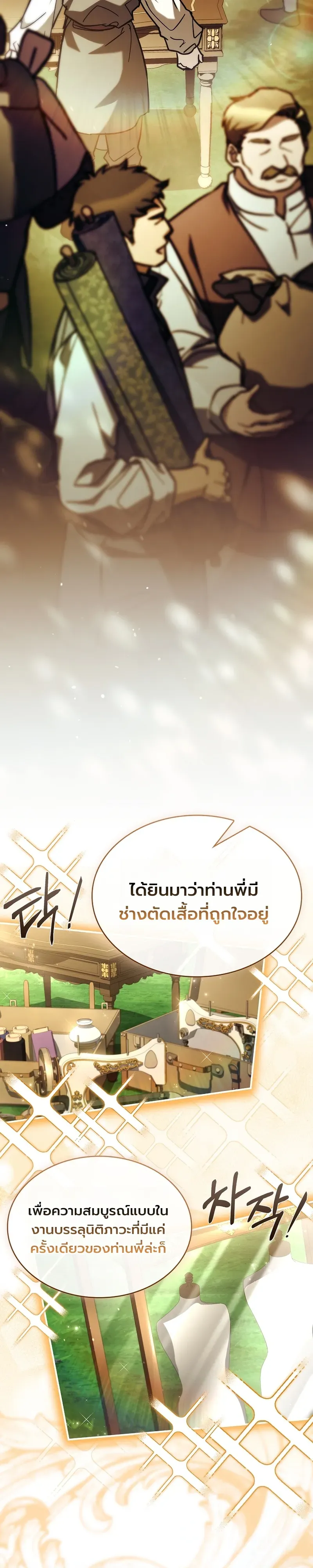 To Hell with Being Heir, I’m going to Heal ตอนที่ 15 หน้า 24