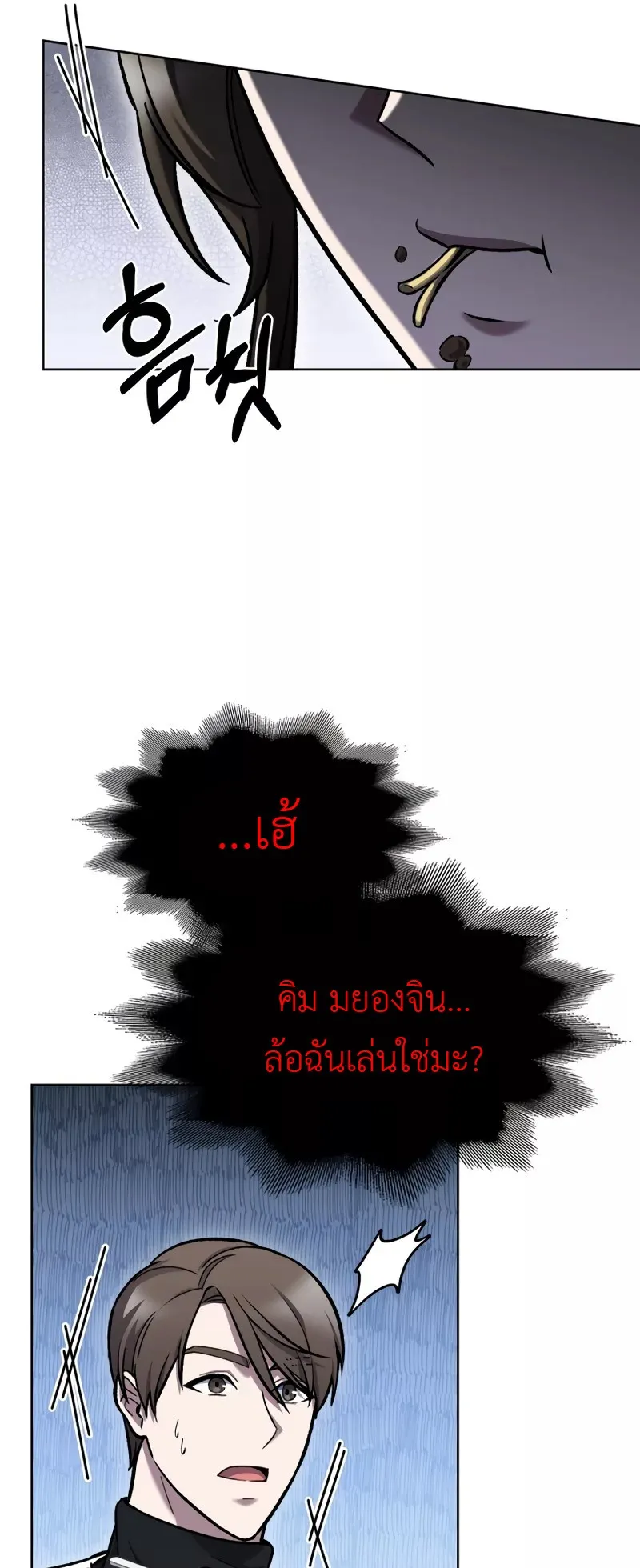 The Delivery Man From Murim ตอนที่ 4 หน้า 61