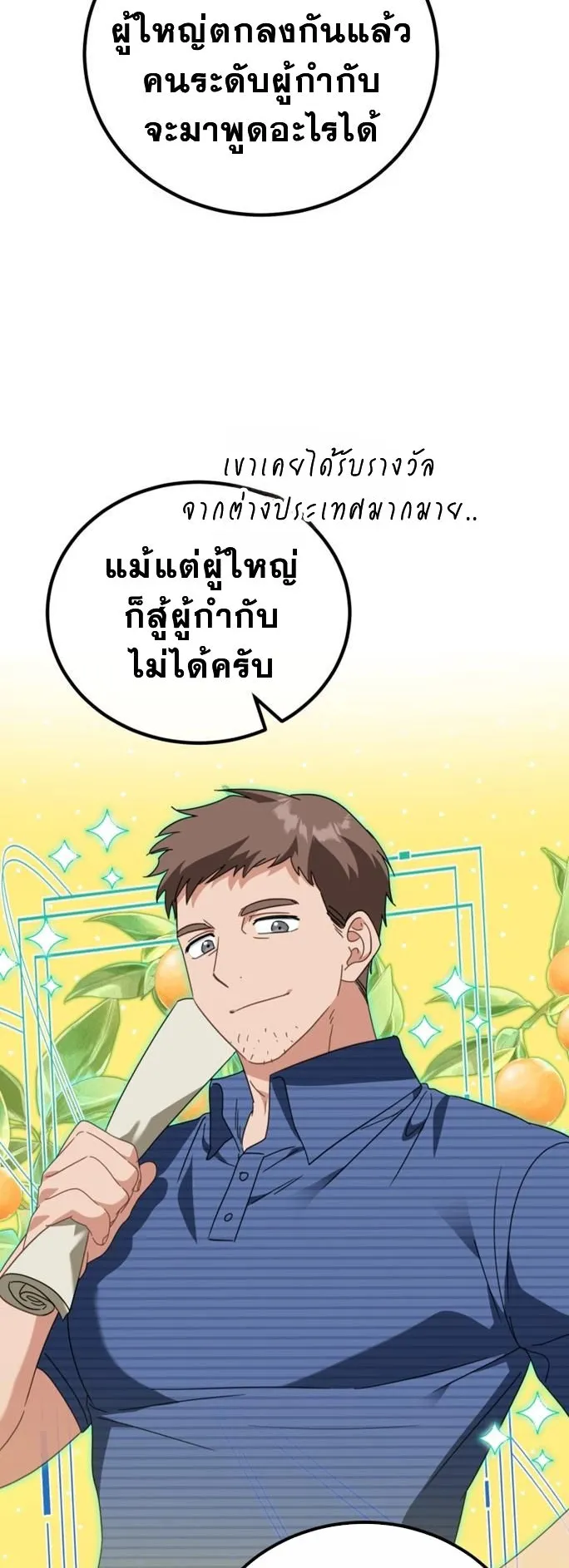 I Will Raise This Family to Greatness ตอนที่ 5 หน้า 39