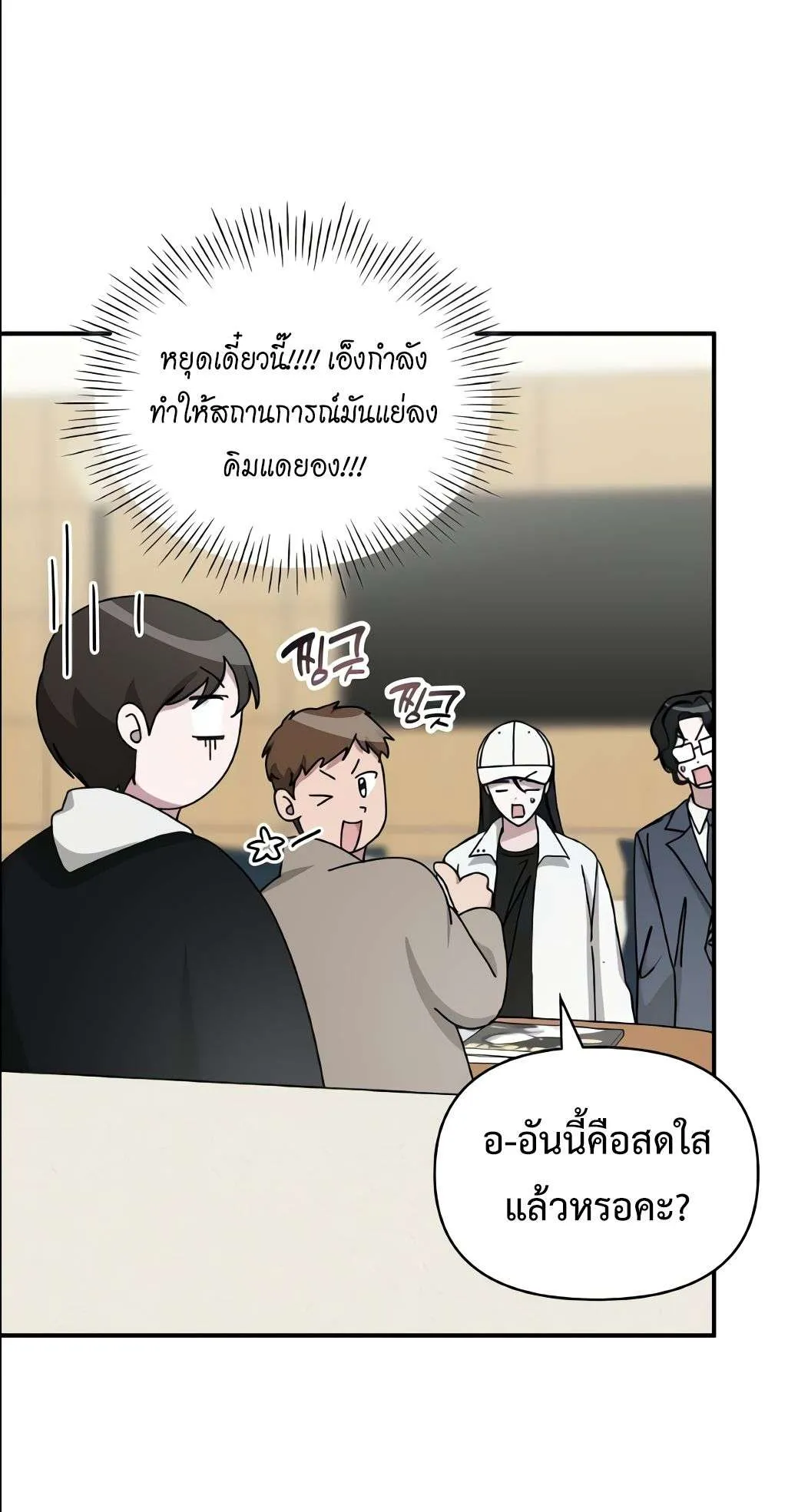 I Was Immediately Mistaken for a Monster Genius Actor ตอนที่ 34 หน้า 62