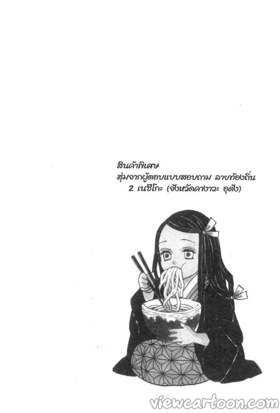 Kimetsu no yaiba ตอนที่ 9 หน้า 20