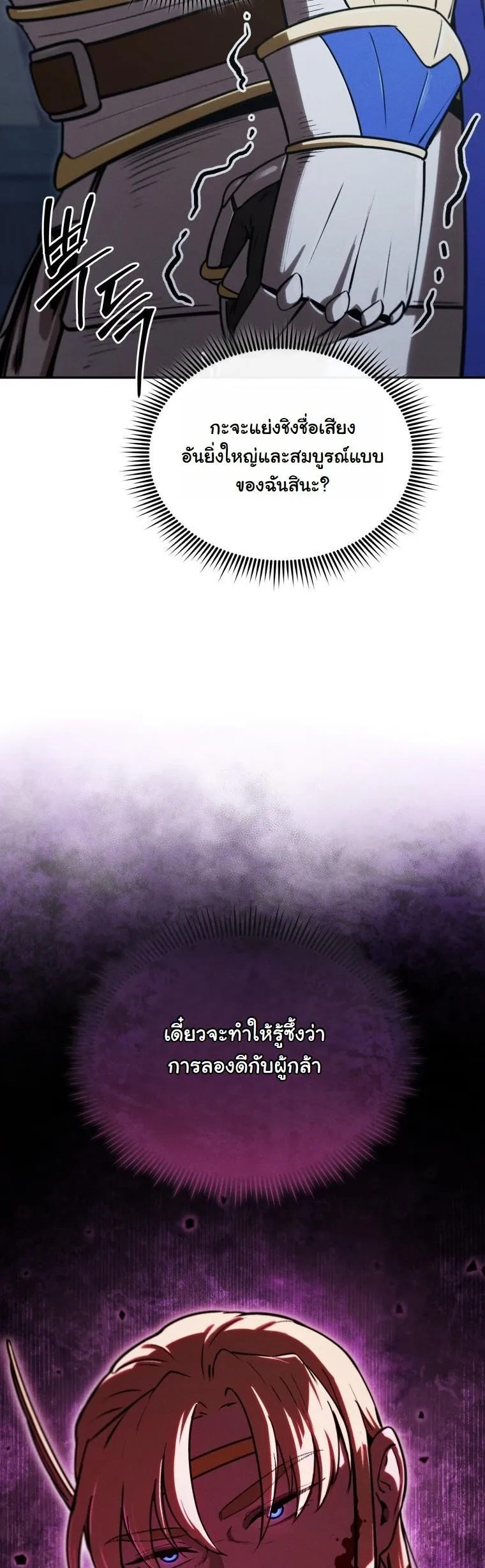 Revenge on the Tyrant Dragon ตอนที่ 26 หน้า 54