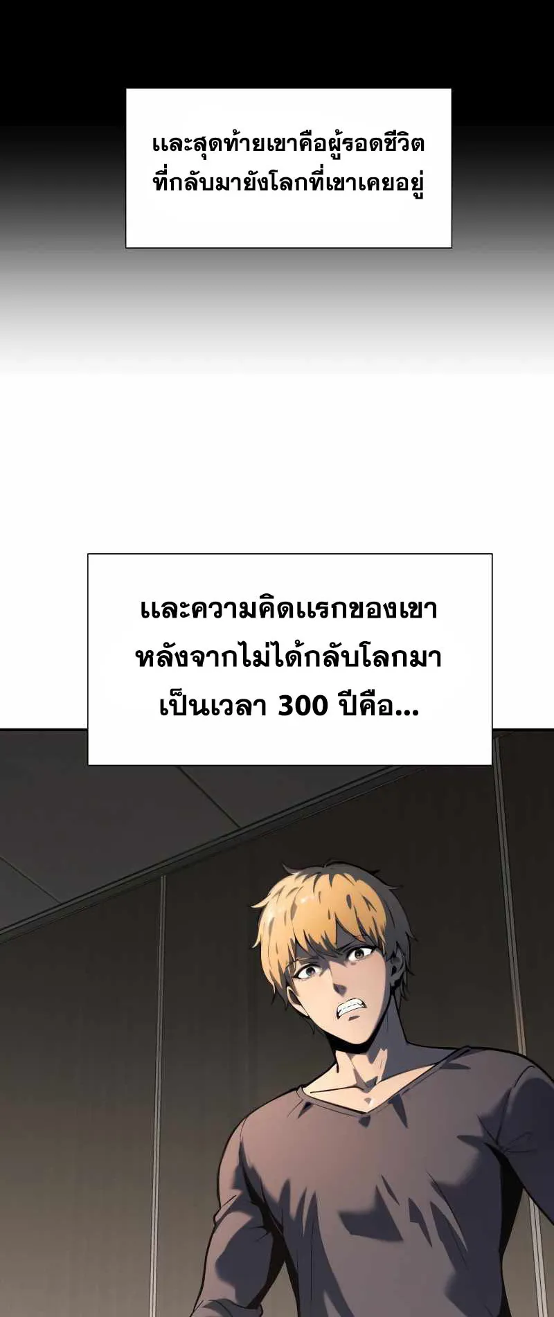 The Knight King Who Returned With a God ตอนที่ 2 หน้า 99