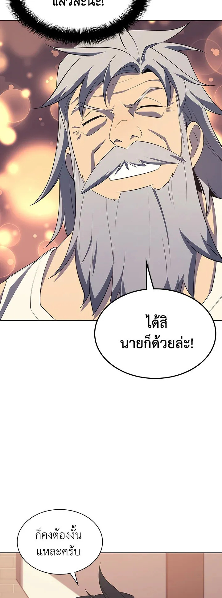 Overgeared ตอนที่ 115 หน้า 14