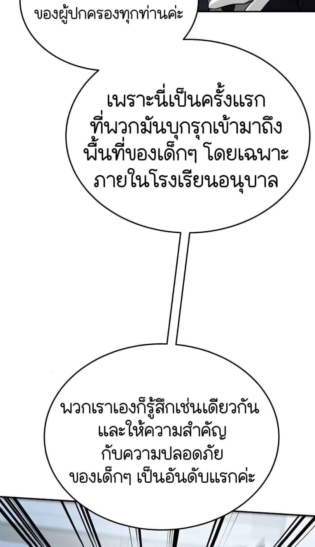 Shinsu Kindergarten ตอนที่ 23 หน้า 66