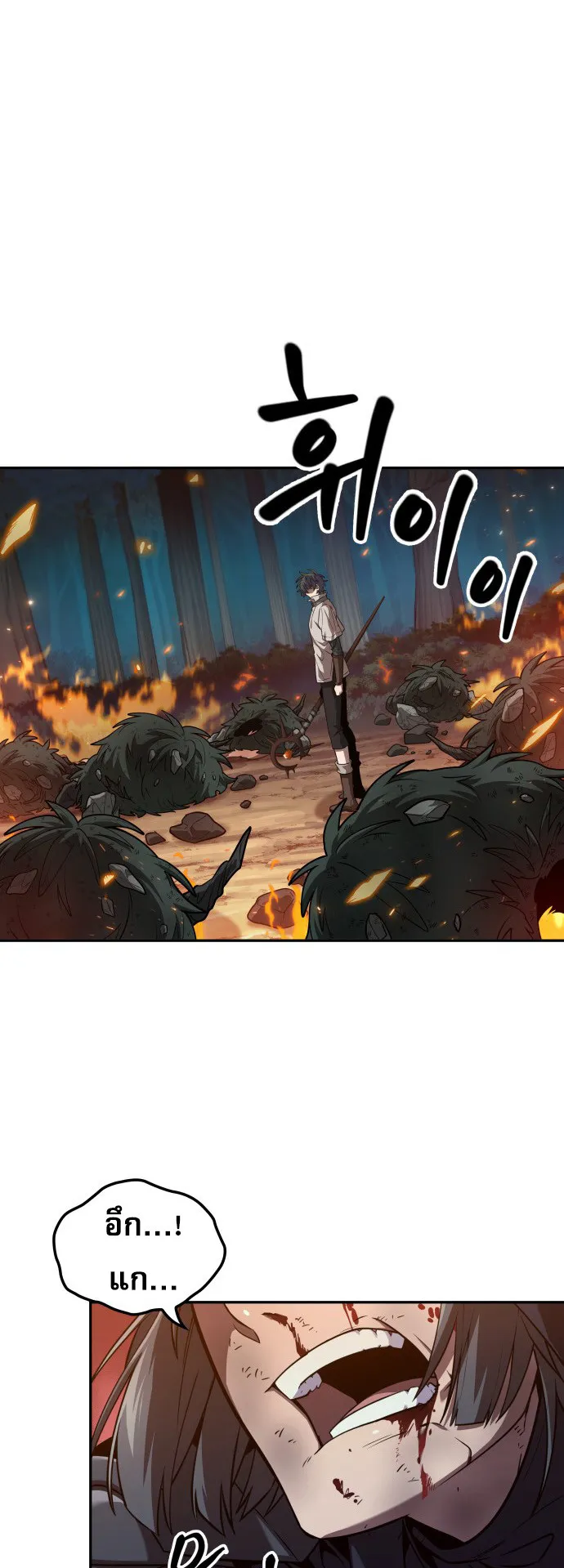The Last Adventurer ตอนที่ 1 หน้า 98
