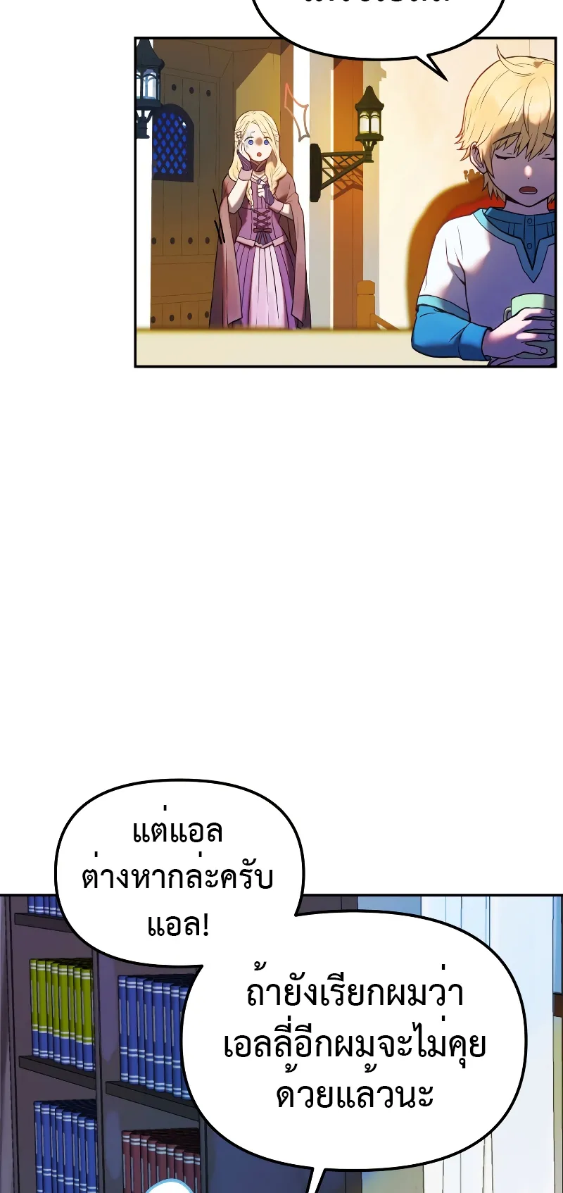 Golden Mage ตอนที่ 1 หน้า 14