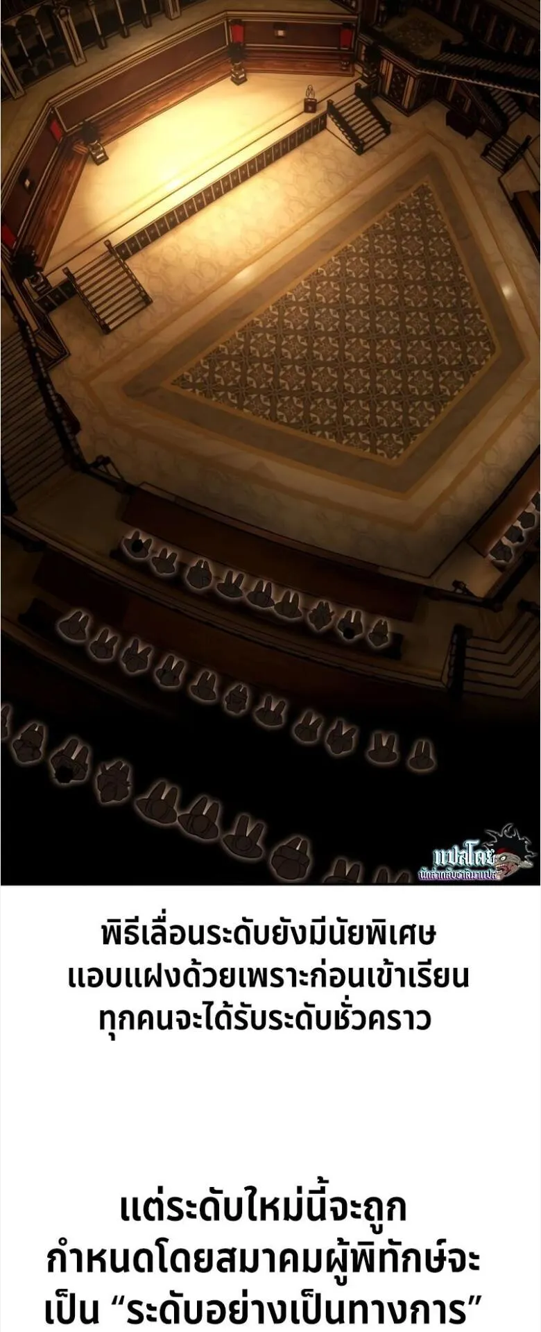 I Killed an Academy Player ตอนที่ 33 หน้า 78