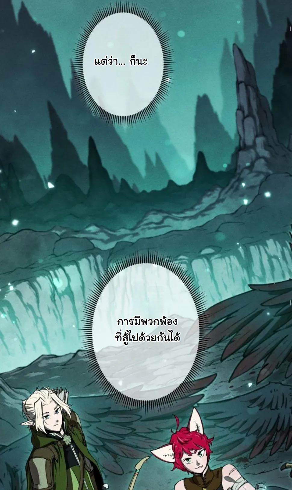 Dungeon Gourmet ตอนที่ 10 หน้า 16